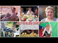 ДУШ ГОТОВ/КОФЕЙНАЯ ЗОНА/ЛЕГКИЙ СУП И НАСЫЩЕННЫЙ УЖИН/РАЗВЛЕКАЮТСЯ КАК МОГУТ/НАШ ВЕЧЕР НА ДАЧЕ/ВЛОГ