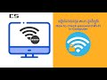 How to check password Wi Fi in Computer | របៀបឆែកលេខកូដ Wi-Fi ក្នុងកំព្យូទ័រ