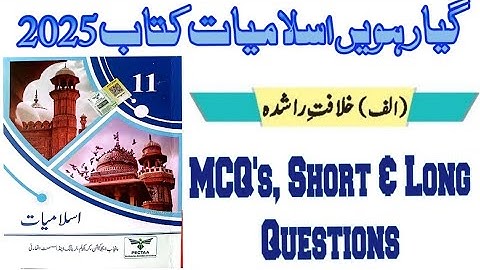 11th Class New Book Islamiat 2025|| Class 11 Islamiat New Book Chapter 22 Khilafat e Rashida Exercis