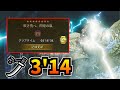 フリチャレ：歴戦王レ・ダウ 太刀ソロS 笛無し 3’14"34 / Arch Tempered Ray Dau LS TA【MHWilds/モンハンワイルズ】【フリーチャレンジクエスト】