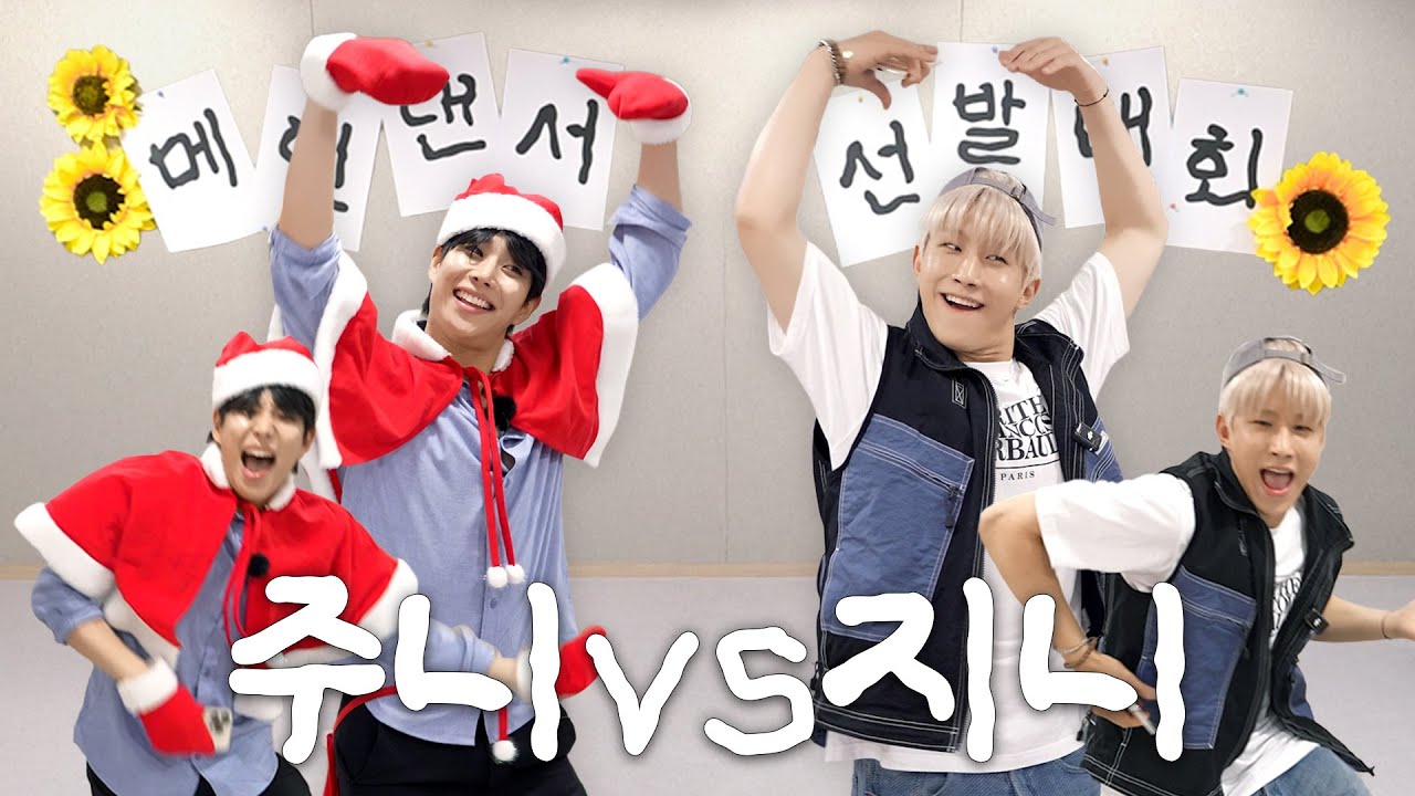 [ZOONIZINI] 질까 봐 나간 거잖아❗️지고 있었긴 해~🎵🥊 | 메인댄서 선발대회