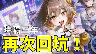【勝利女神 : 妮姬】聽說開頭劇情全是伏筆！ | 3.5週年回坑體驗！新手運有點強...【by.雷槍】