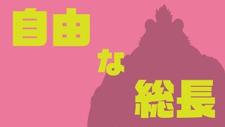 【自由枠】ガッシュと鬼滅のゲームをする総長【DNG総長】