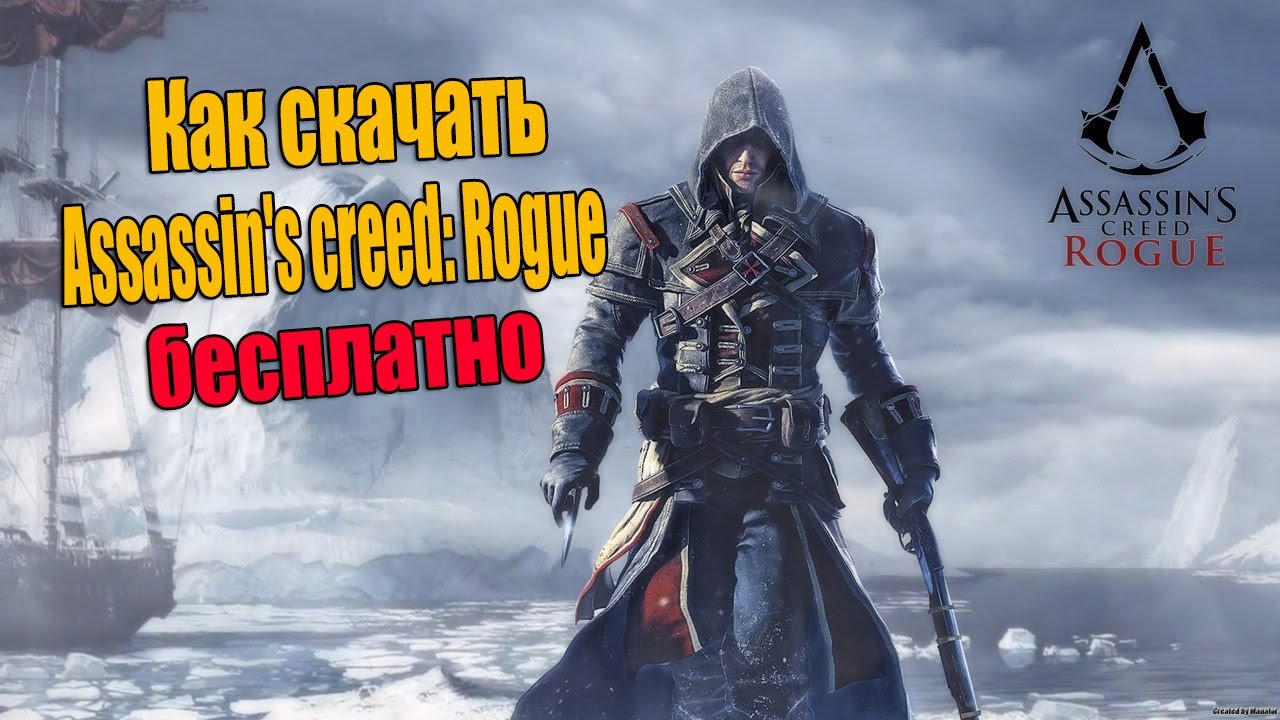 Ассасин где гребень. Русификатор Assassins Creed Rogue текст + звук.