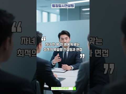 탑킴입시컨설팅진학지도교습소 #입시 #컨설팅 #교습소