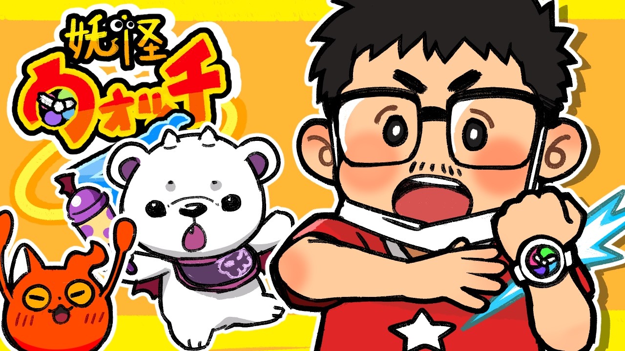 妖怪ウォッチ 妖怪ウォッチ4++やる#8 - YouTube
