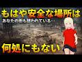 【警告】一度狙われたら逃げられない!!ジョセフティテルの8月4日の予言 1【恐怖】