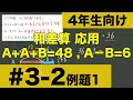 【４年生向け 中学受験 算数】 和差算応用　問題文を線分図で表して和差算を解く方法を例題とともに解説します。