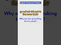 English Sentences Practice | उकसाना