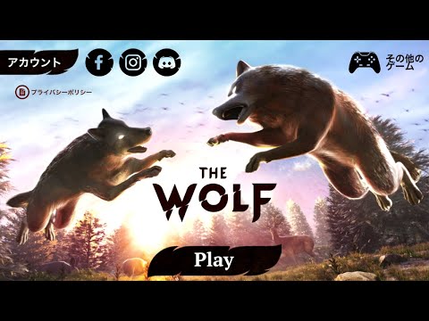 【ザ・ウルフ：動物ゲーム (The Wolf)】ザ・ウルフ：動物ゲーム攻略ガイド｜最新アプデ後の育成と生存戦術