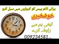 Sale now old Clock &amp; earn milloins of Dollers \ purany timepiece ko croro me sale kro.