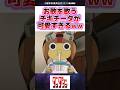 お歌を歌うチキチータが可愛すぎるwww【ダンダダン】【2期16話】#反応集