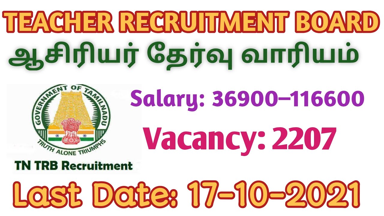 TEACHER RECRUITMENT BOARD 2021|HOW TO APPLY PG TRB EXAM 2021 FULL DETAILS| SYLLABUS, EXAM PATTERN