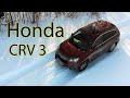 Honda CRV 3. Достойная машина, которую Вы не рассматривали. Конкурент Toyota RAV 4 и Outlander