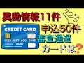 【異動情報11件・申込50件】金融ブラックが審査出来たカードは?