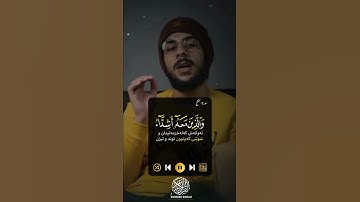 سورة الفتح (محمد رسول الله) #القرآن_الكريم #kurdish_qurann