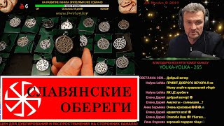 СЛАВЯНСКИЕ ОБЕРЕГИ | ЗАЩИТА ОТ НЕГАТИВА | оберег | защита | порча | заговор