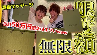 毎日投稿頑張ったし限度額無限で遊んだら余裕で50万円超えてた…