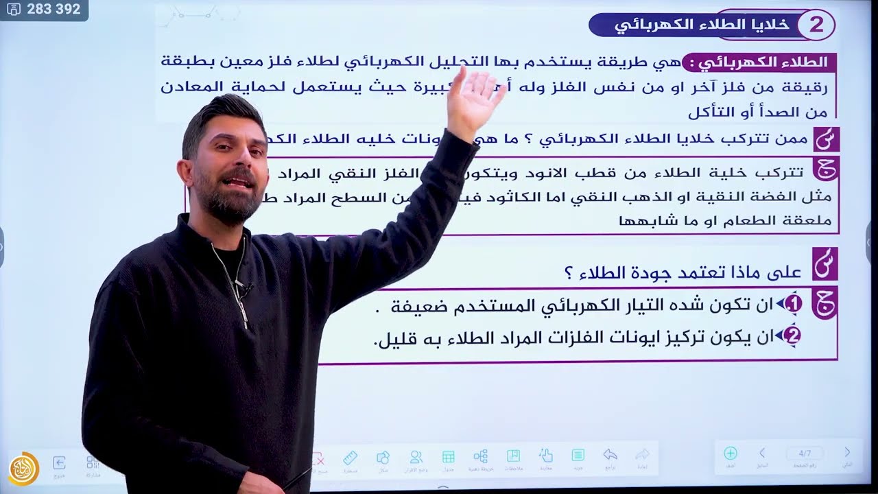 كيمياء السادس العلمي | الفصل الرابع | الكيمياء الكهربائية | المحاضرة 11  | الاستاذ حسنين حيدر