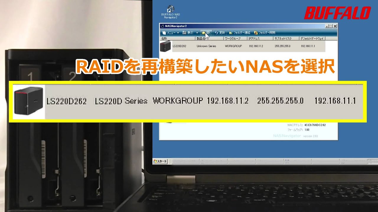 ハードディスクの交換手順（LinkStation RAID1 ） - YouTube