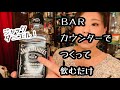 ジャックダニエルをつくって飲むだけ(解説あり)【ゆるっと一杯】