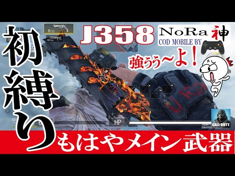 J358で初縛り！ストレス無しの５分動画でサクッとさーくさく笑