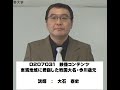 【講座紹介映像】0207031 東海地域に君臨した戦国大名・今川義元(講師：大石 泰史)【武蔵野大学 生涯学習】