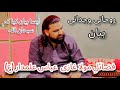 Fazail e mola ghazi abbas alamdar  bayan by sahibzada peer aaqib hussain hussaini sahib trending