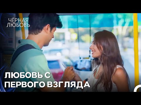Вы Ведь Знаете, Что Любовь Любит Совпадения - Черная Любовь 1 Серия