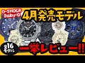 gショック ベイビーg 22年4月発売モデル 【実機レビュー】