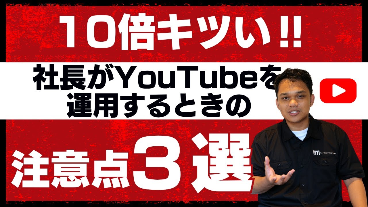 「撮りたい動画」では伸びない!企業YouTubeで本当に大切な3つの設計