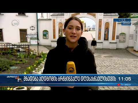 აღდგომის ბრწყინვალე დღესასწაულისთვის ემზადებიან უკრაინაშიც