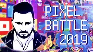 ИДЁМ НА ВОЙНУ ! PIXEL BATTLE 2019 ИДЁМ НА ВОЙНУ ! PIXEL BATTLE 2019
