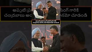 AP CM Chandrababu Naidu with ex Prime Minister Manmohan Singh in a rare video