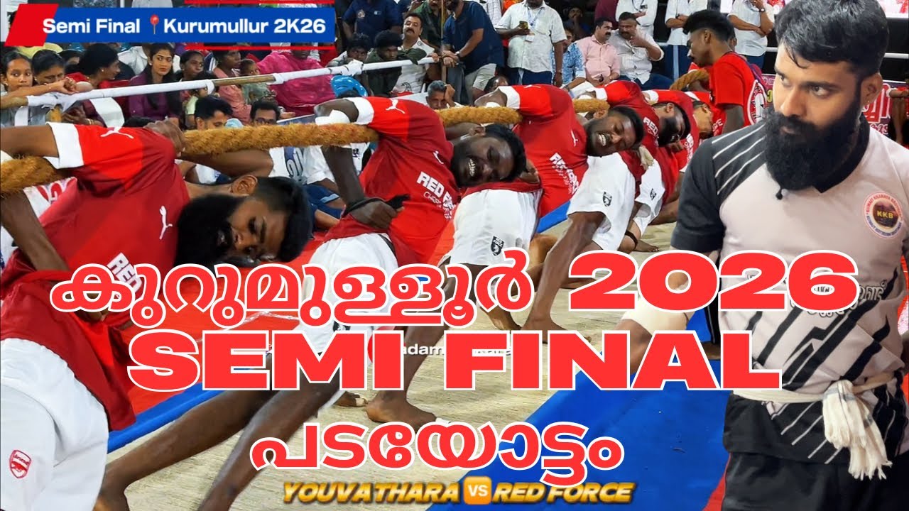 സെമി ഫൈനൽ പോരാട്ടം കുറുമുള്ളൂർ 2k26💥യൂവതാര പൗണ്ട് ◀️🆚▶️റെഡ് ഫോഴ്‌സ് ചെറുപ്ലശേരി💥