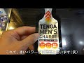 テンガ　メンズチャージを飲んでみた！　TENGA MEN'S CHARGE TMC-001