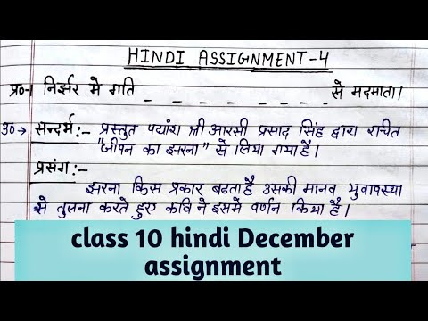 what assignment called in hindi