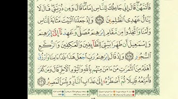 سورة البقرة صفحة ١٩ مصحف التجويد