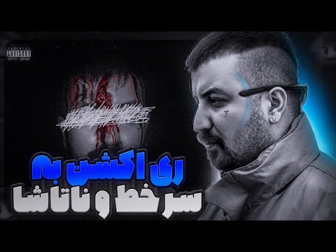 Poori Sare Khat Naataashaa REACTION واکنش به سر خط و ناتاشا از پوری