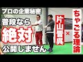 【賞金王】片山晋呉プロのご厚意で極秘練習の様子をすべて公開します【ちゃごる理論】