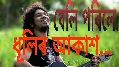 Papon ll Beli Porile ll Assamese song ll