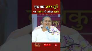 एक बार सभी जरूर सुनें - एक मुसाफ़िर की अनोखी कहानी...|| BK Usha Didi || GWS #shorts #mind #horse