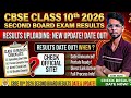 CBSE 10th 2nd Board Exam Result 2026 | CBSE Class 10 Compartment Result 2026 Kab Aayega?