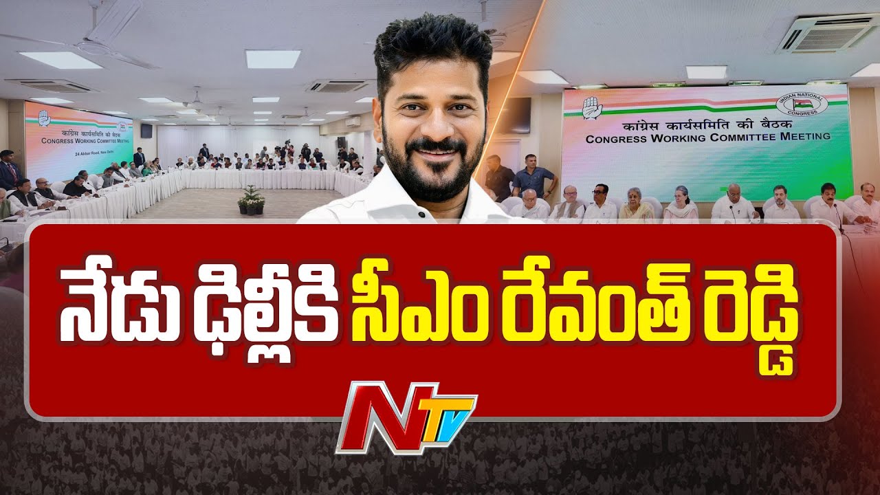 CM Revanth Reddy to Attend CWC Meeting in Delhi Today | NTV Telugu