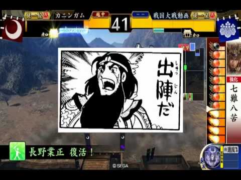 【戦国大戦】鹿之助の七難八苦　第一難