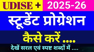 How to do student progress in Udise portal. How to do student progress. Udise Plus 2024-25