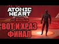 Atomic Heard: Кровь на Хрустале ( 7: Последнее DLC, включаем режим ждуна Atomic Heard 2 )