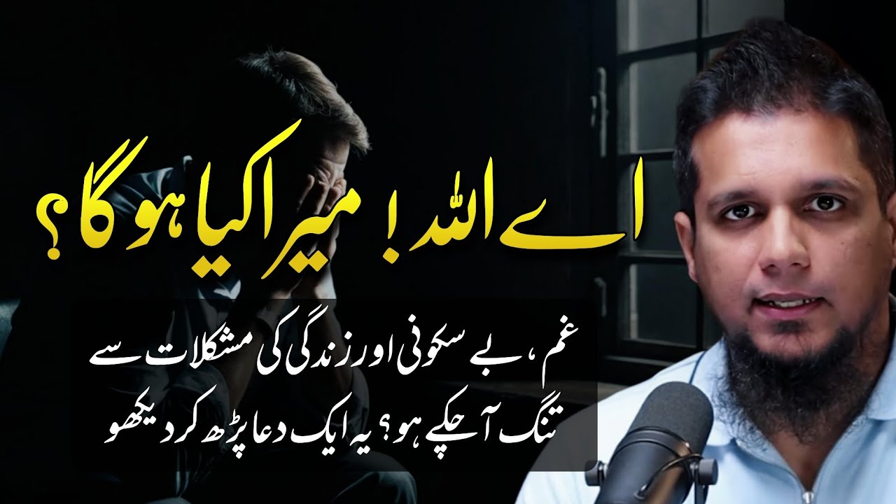 Do you want relief from sadness, fear, and restlessness? || Muhammad Ali