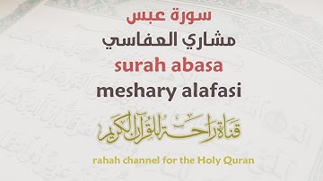 سورة عبس - مشاري العفاسي surah abasa (English Translator) - meshary alafasi