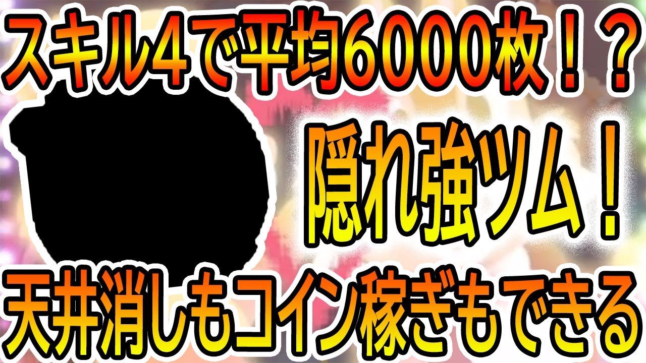 スキル4で平均6000枚越え！？天井消しもできてコインも稼げる！セレクトボックスに復刻しているので紹介します！　ラブリークラリス　 スキル4【ツムツム】#ツムツム #ツムツムコイン稼ぎ #ツムツム初心者